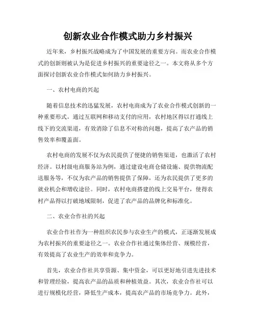 创新农业合作模式助力乡村振兴