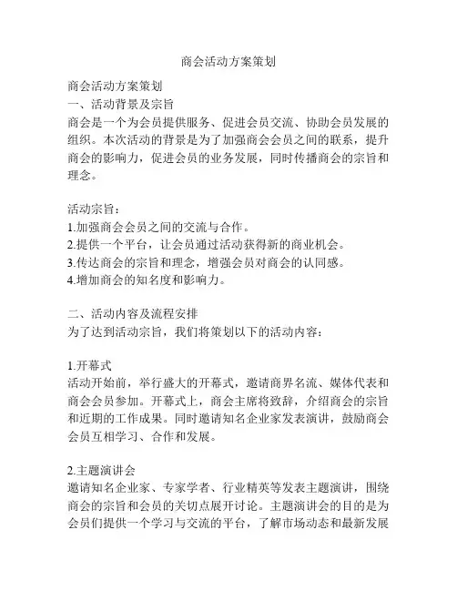 商会活动方案策划