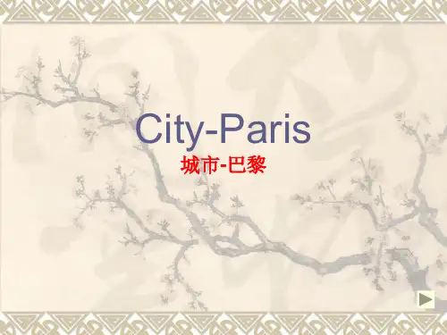 英文介绍一个城市：巴黎
