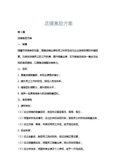 店铺激励方案