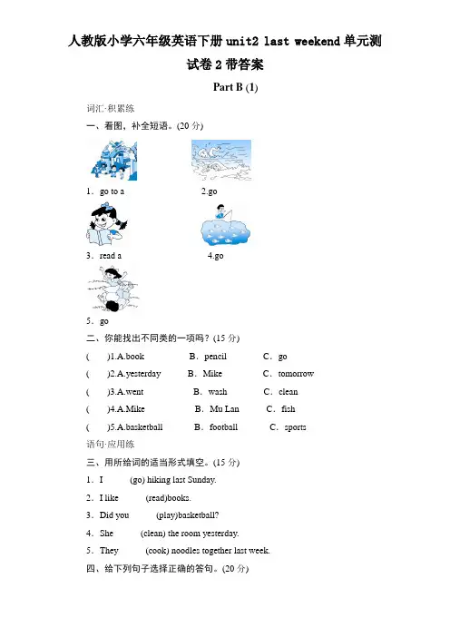 人教版小学六年级英语下册Unit2单元测试卷带答案