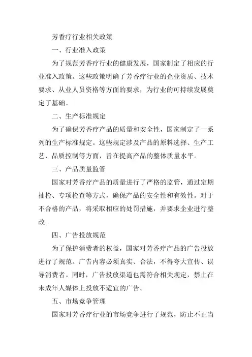 芳香疗行业相关政策