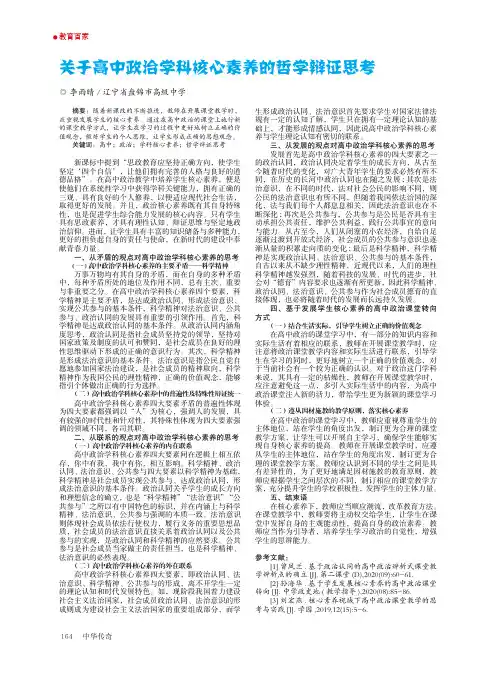 关于高中政治学科核心素养的哲学辩证思考