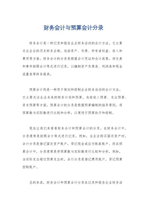 财务会计与预算会计分录