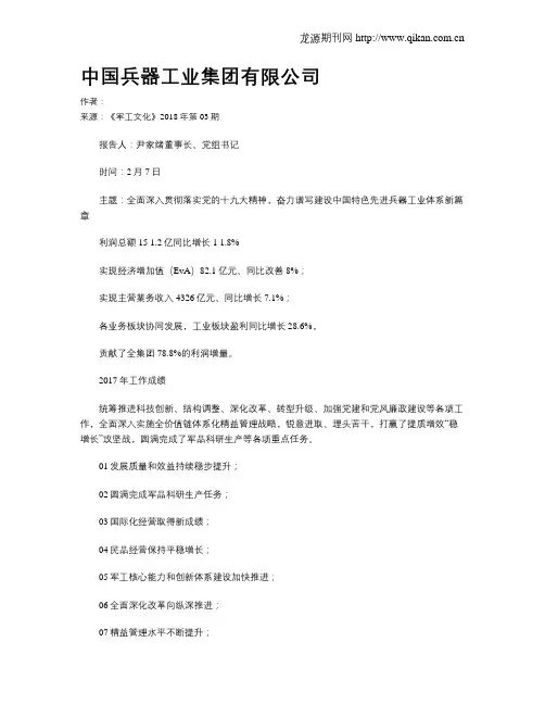 中国兵器工业集团有限公司