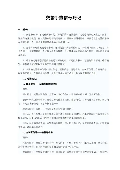 交警手势巧记忆