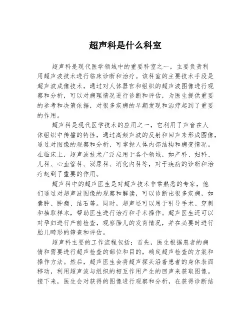 超声科是什么科室