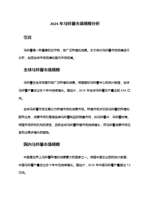 2024年马铃薯市场规模分析