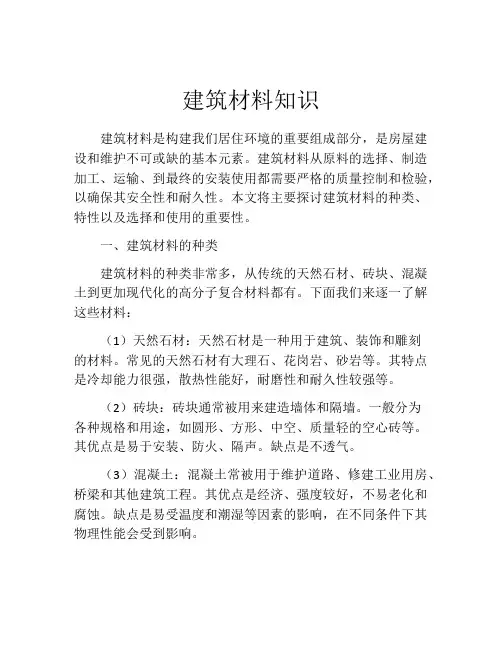 建筑材料知识