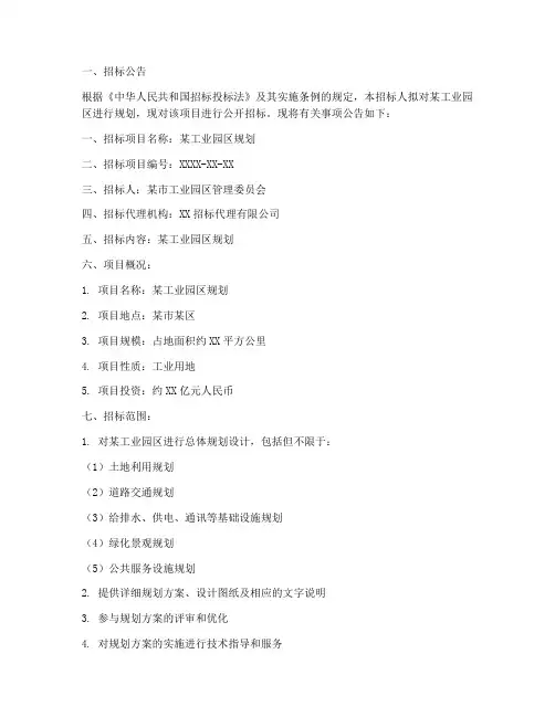工业园区规划招标文件