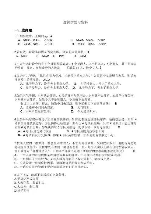 逻辑学复习题(1)