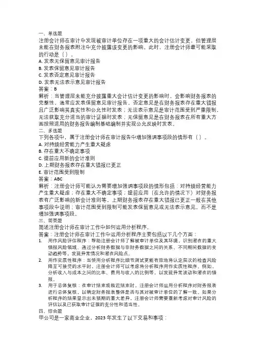 注册会计师(综合阶段)考试练习及解析