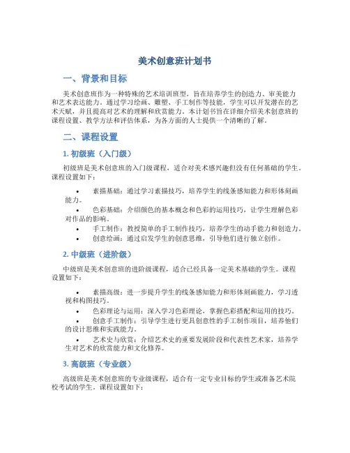 美术创意班计划书