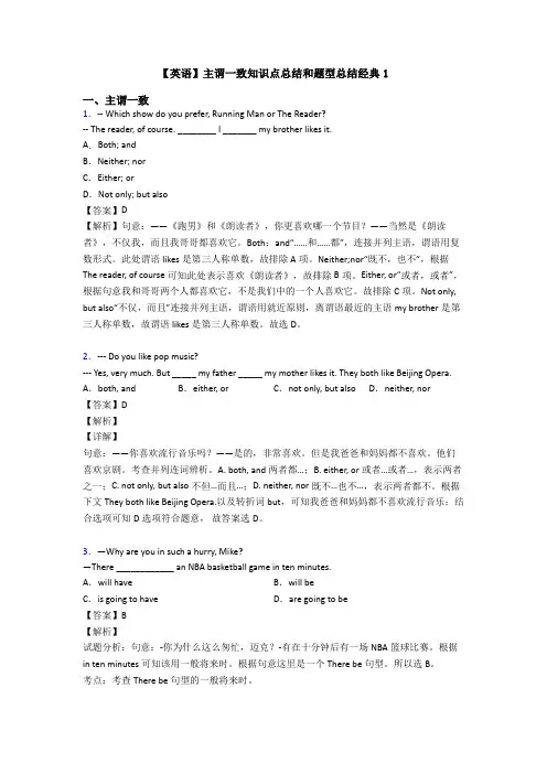 【英语】主谓一致知识点总结和题型总结经典1