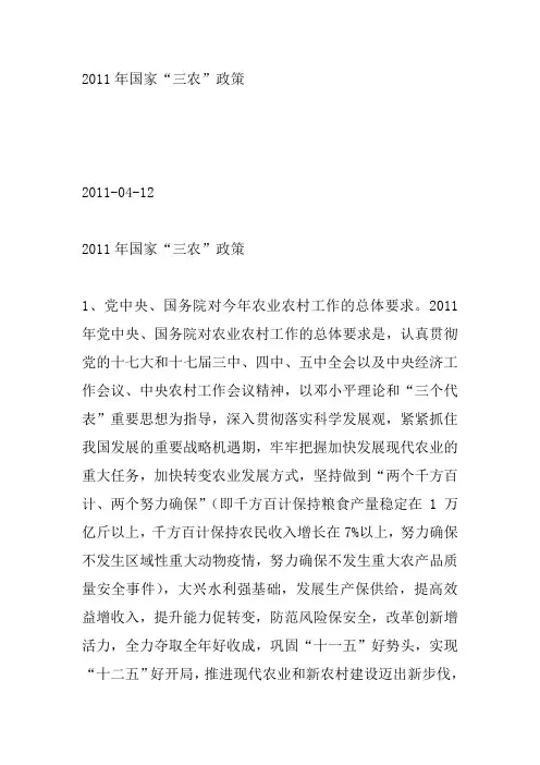 三农政策1