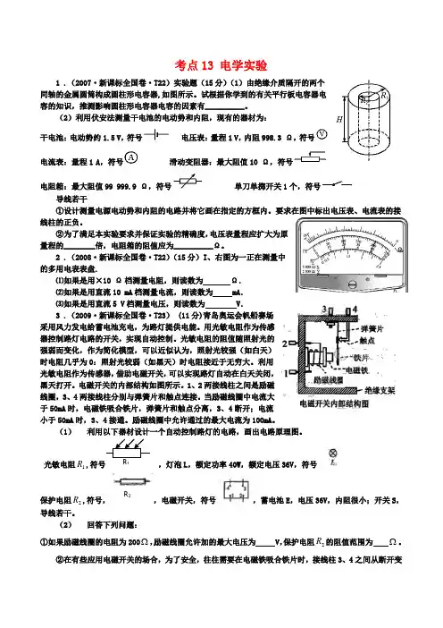 2007-2013七年高考新课标全国卷(物理)分类全解全析 考点13电学实验 Word