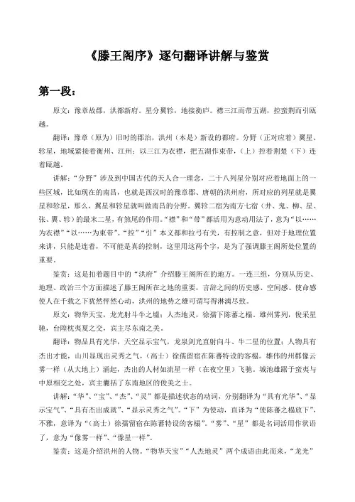 滕王阁序逐句翻译讲解鉴赏