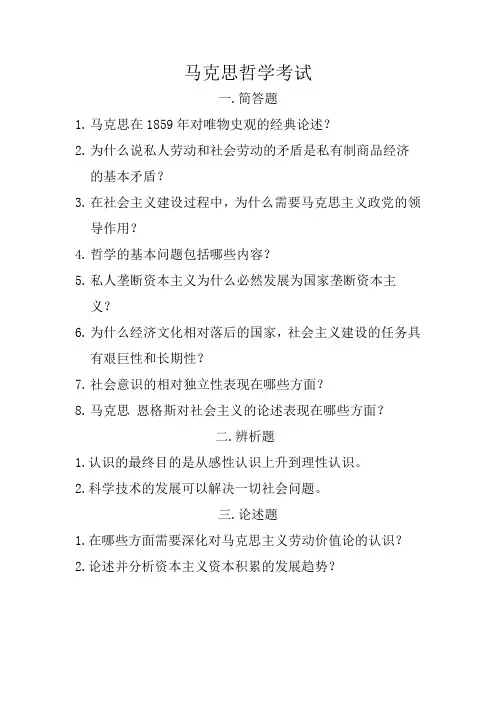 马哲考试题答案