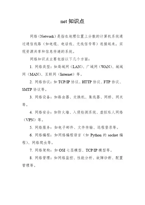 net知识点