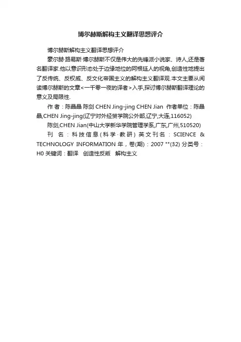 博尔赫斯解构主义翻译思想评介