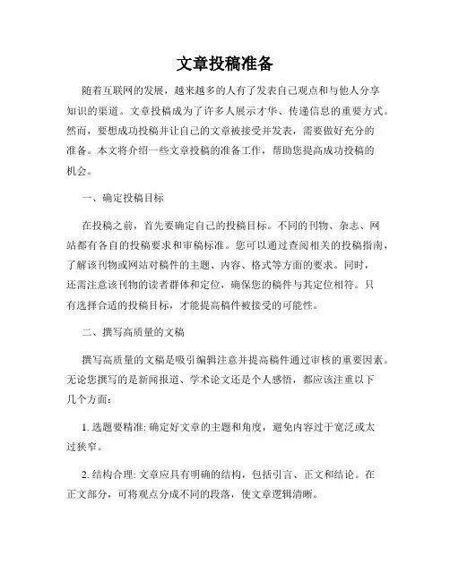 文章投稿准备