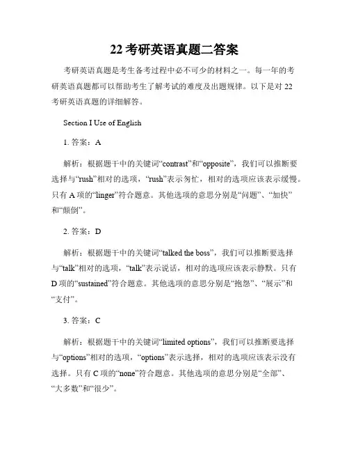 22考研英语真题二答案