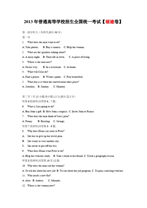 【Word解析版】2013年普通高等学校招生全国统一考试英语(福建卷)1