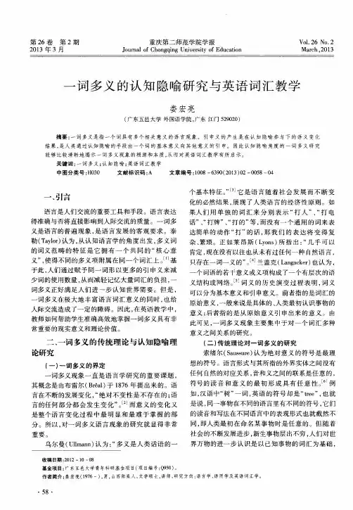 一词多义的认知隐喻研究与英语词汇教学