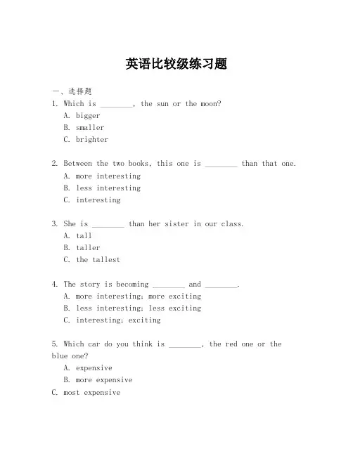 英语比较级练习题