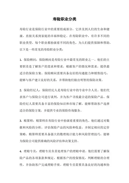 寿险职业分类