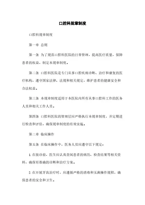 口腔科规章制度