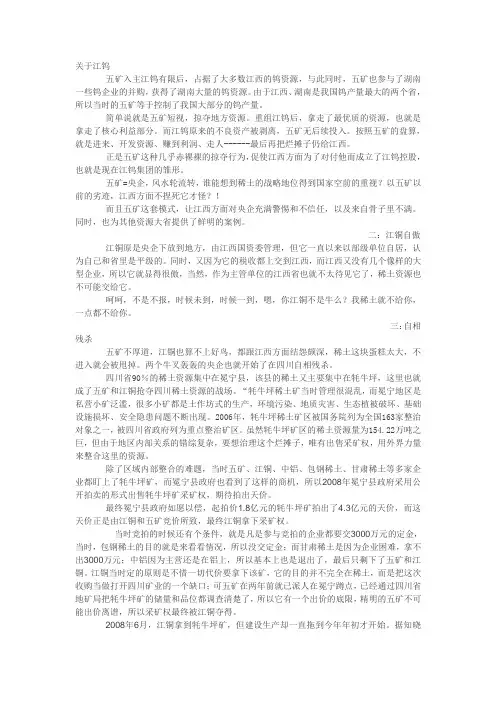 关于江钨