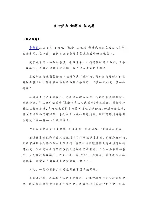 2020年高考语文热点话题作文集训：话题三 仪式感