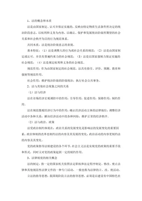 法的概念和本质