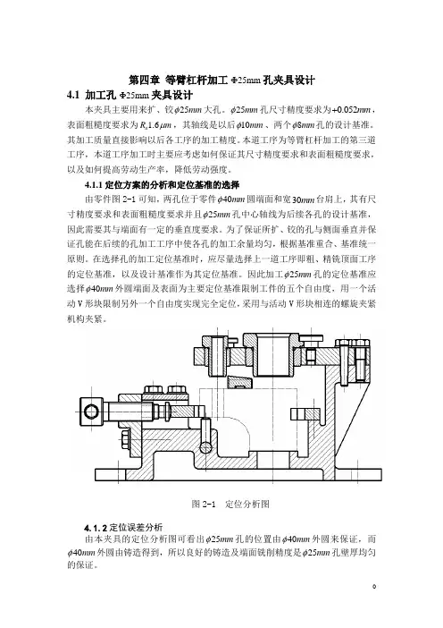 等臂杠杆夹具设计