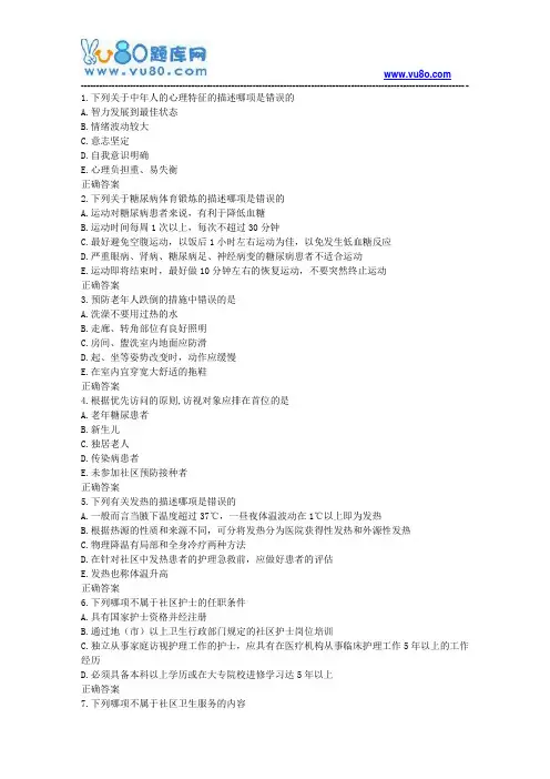 中国医科大学2019年1月考试《社区护理学》考查课试题
