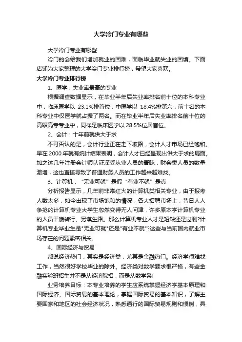大学冷门专业有哪些