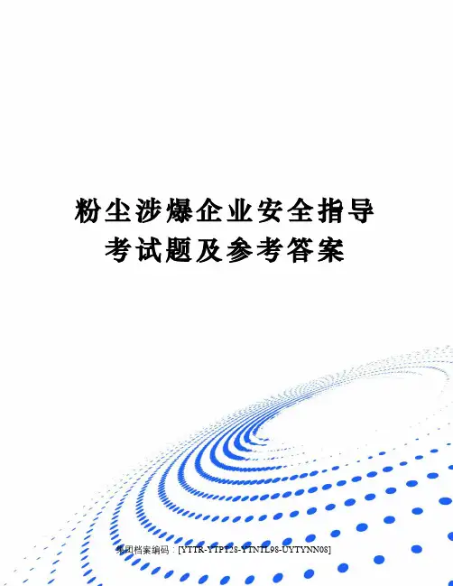 粉尘涉爆企业安全指导考试题及参考答案修订稿