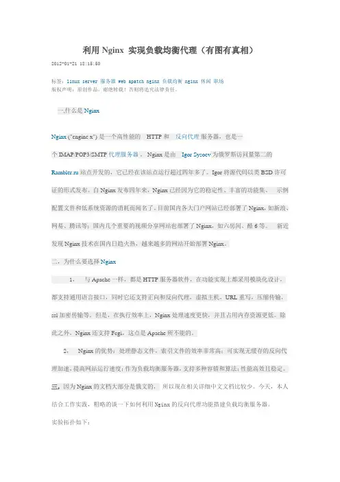 利用Nginx 实现负载均衡代理