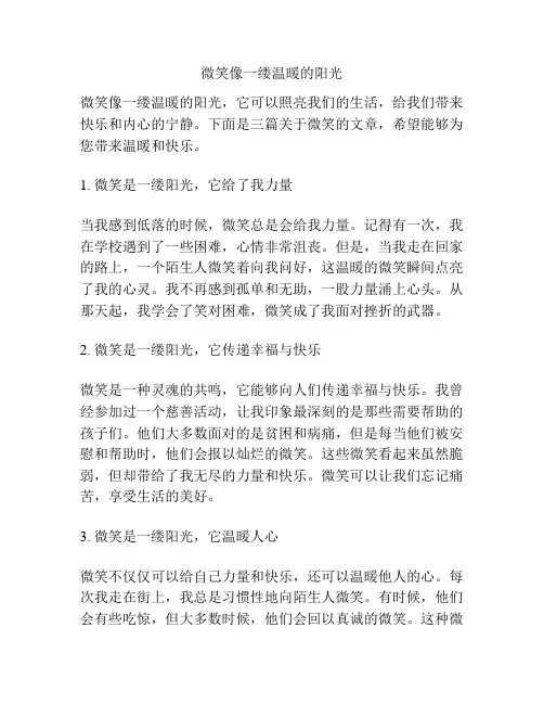 微笑像一缕温暖的阳光