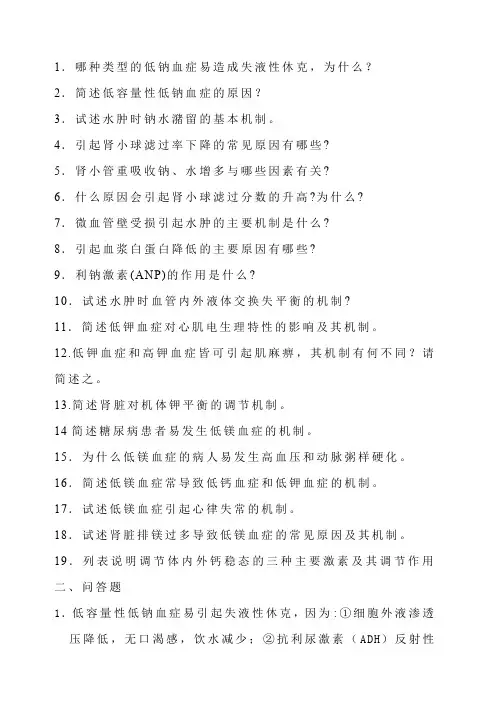 病理生理学简答2