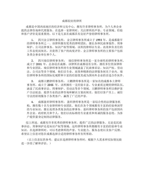 成都较好的律所