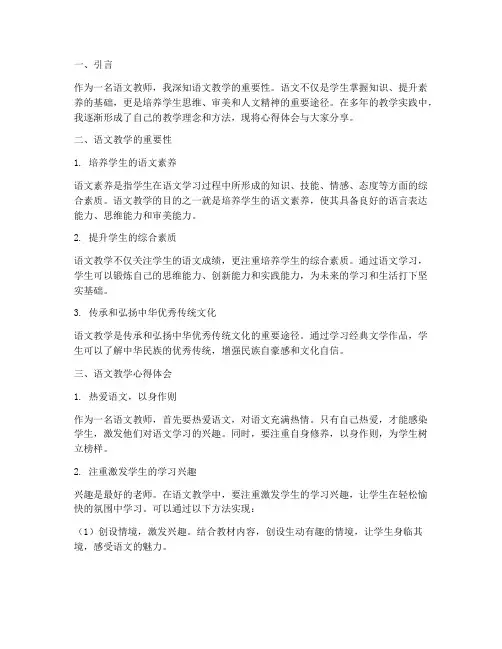 语文教学漫谈心得体会