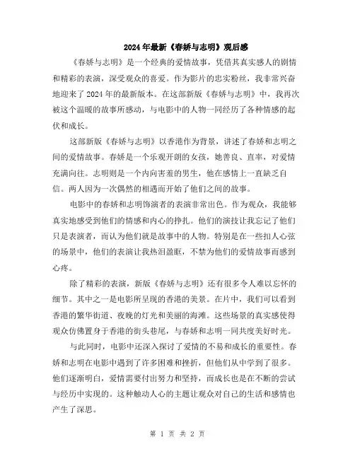 2024年最新《春娇与志明》观后感