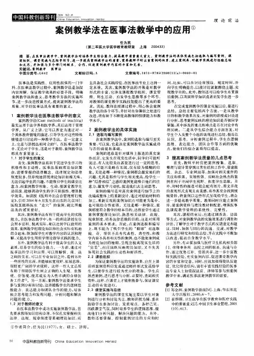 案例教学法在医事法教学中的应用
