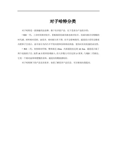 对子哈特分类