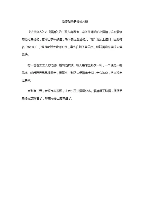 洒婆相关事例或片段