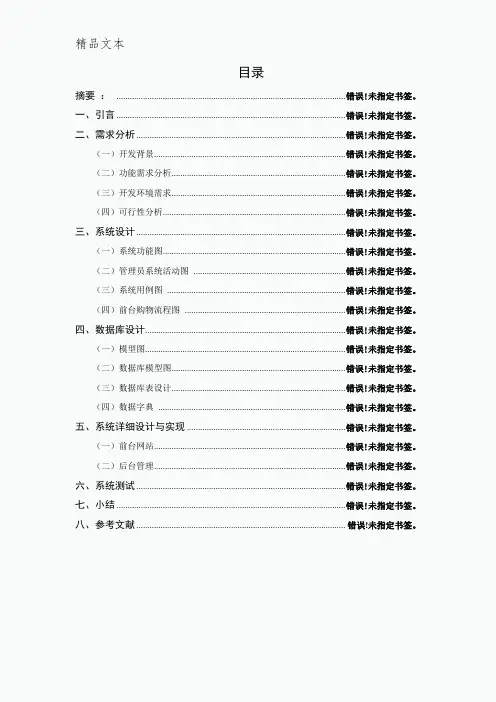 网上花店管理系统毕业论文