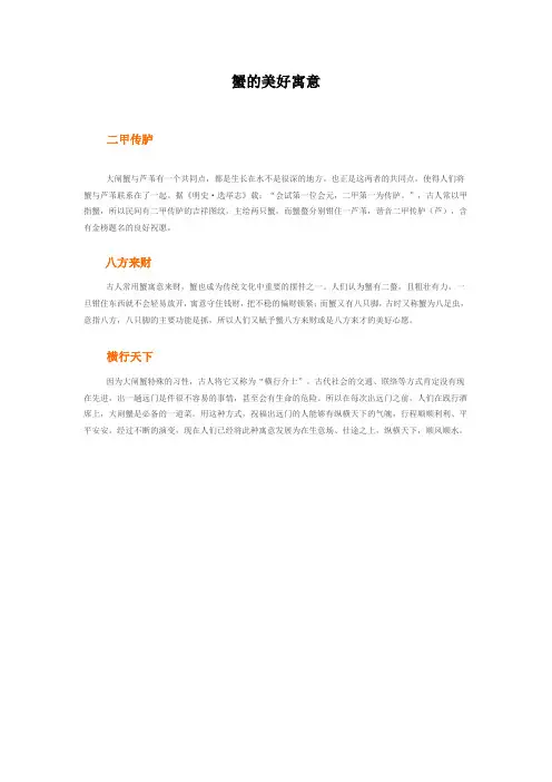 蟹的美好寓意
