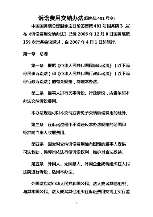 诉讼费用交纳办法